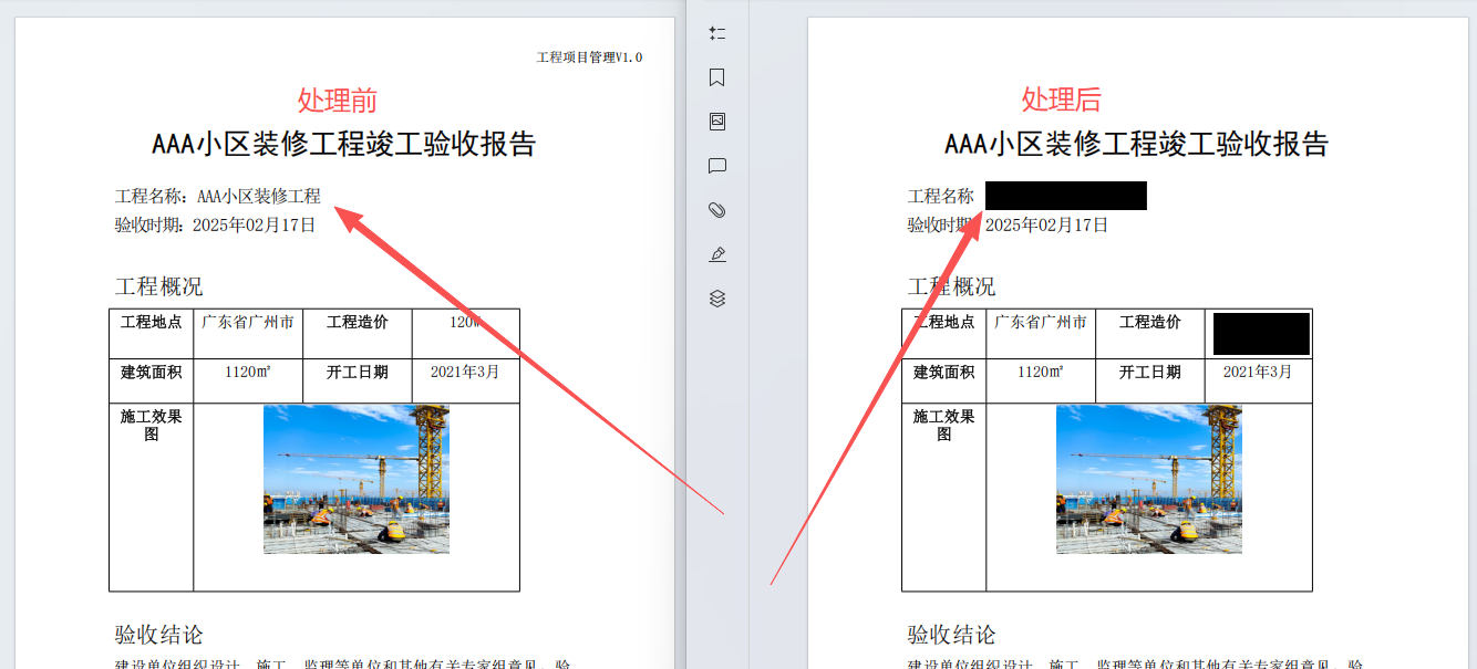 隐藏pdf区域内容效果预览