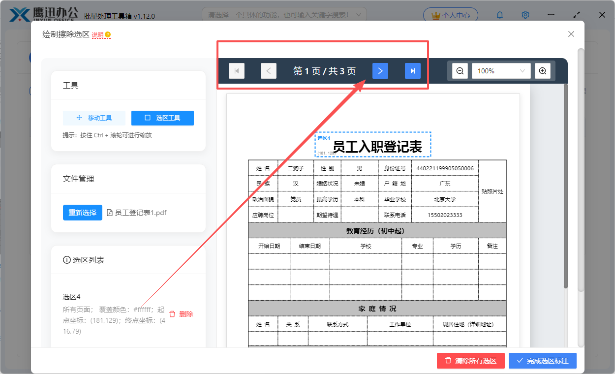 擦除pdf区域内容预览翻页