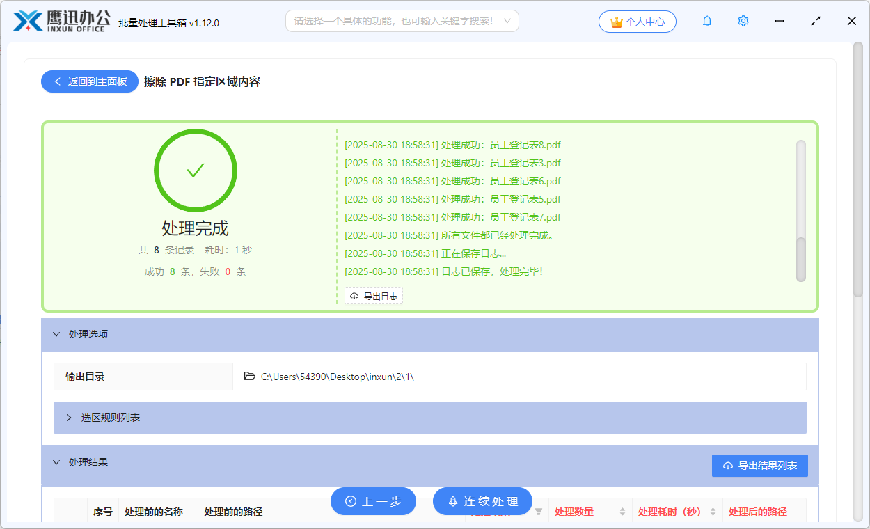 擦除pdf区域内容处理完成