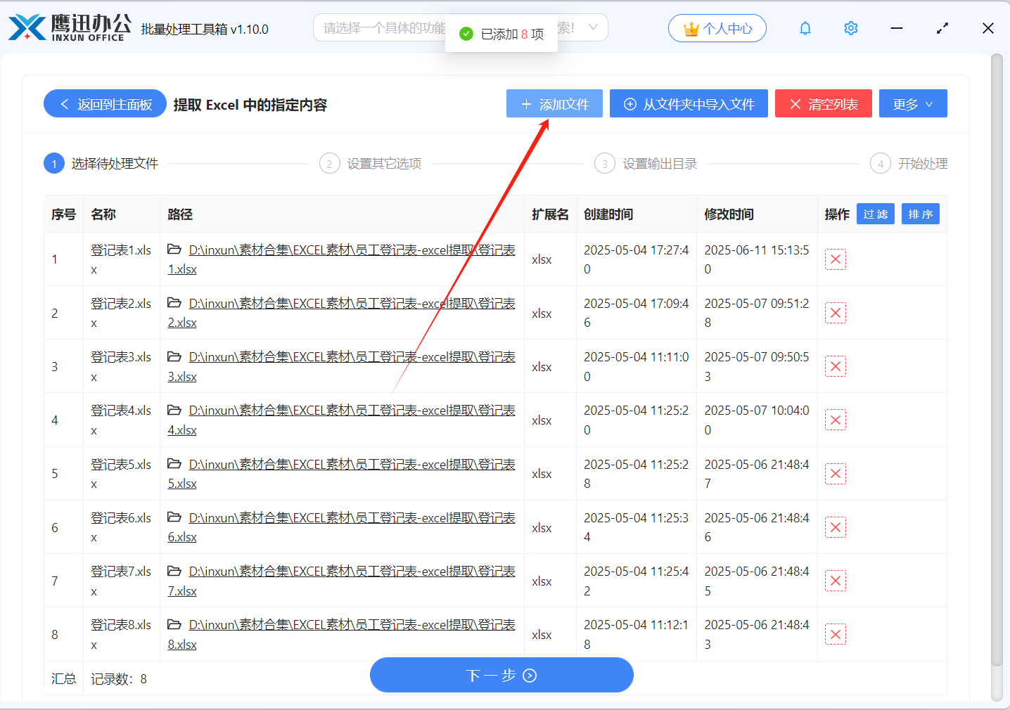 表格中的内容重命名excel提取文件选择