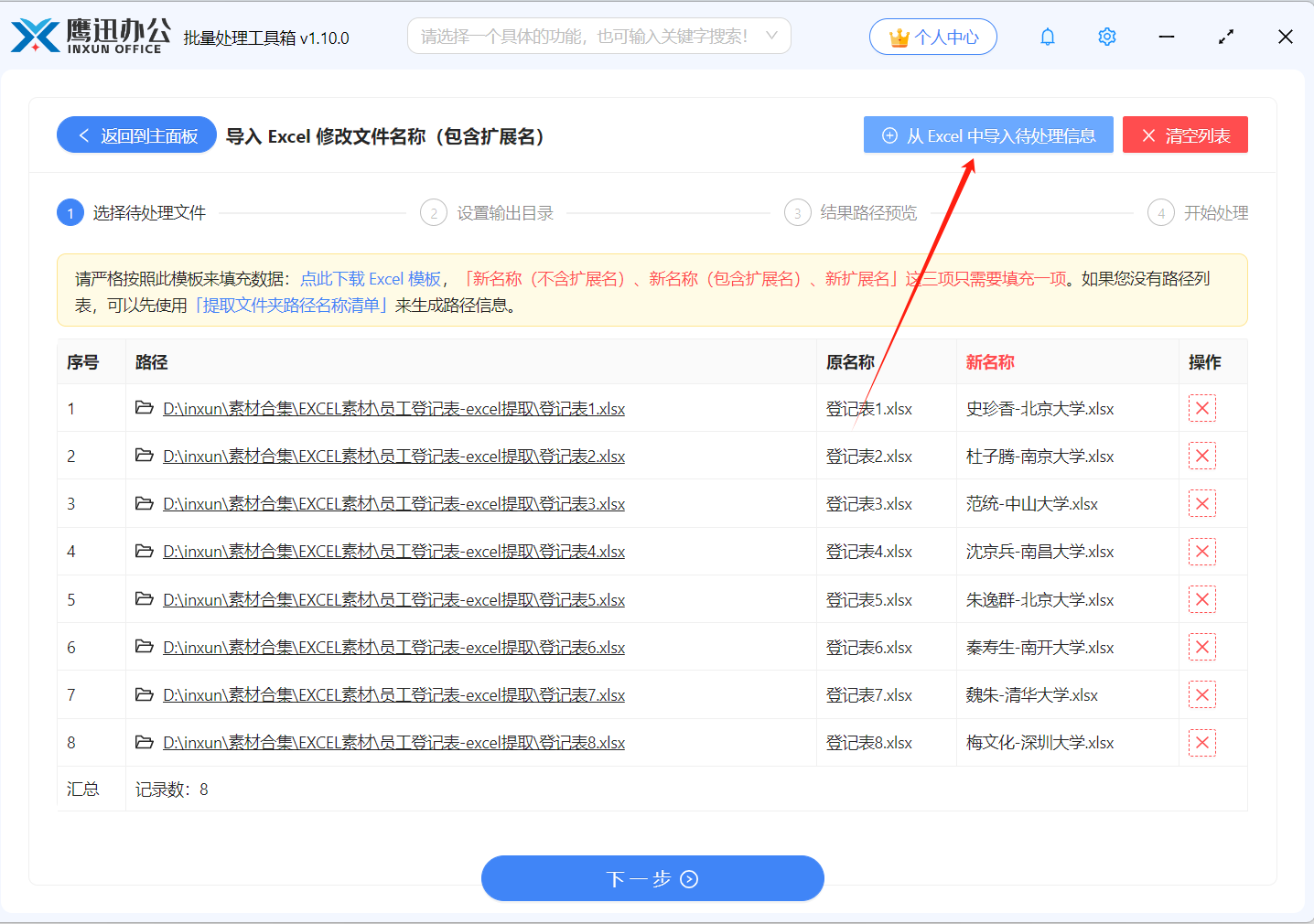 表格中的内容重命名excel选择模板文件