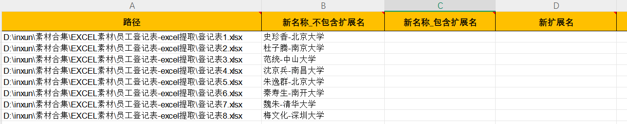 表格中的内容重命名excel模板内容设置