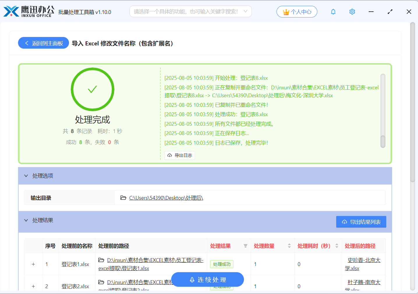表格中的内容重命名excel处理完成