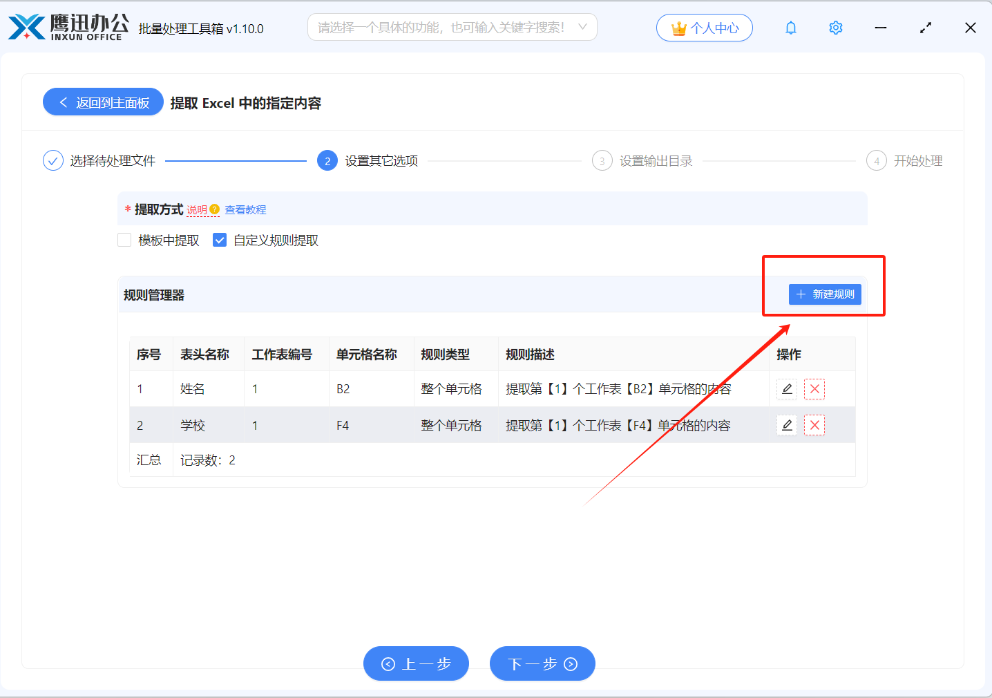 表格中的内容重命名excel提取选项设置