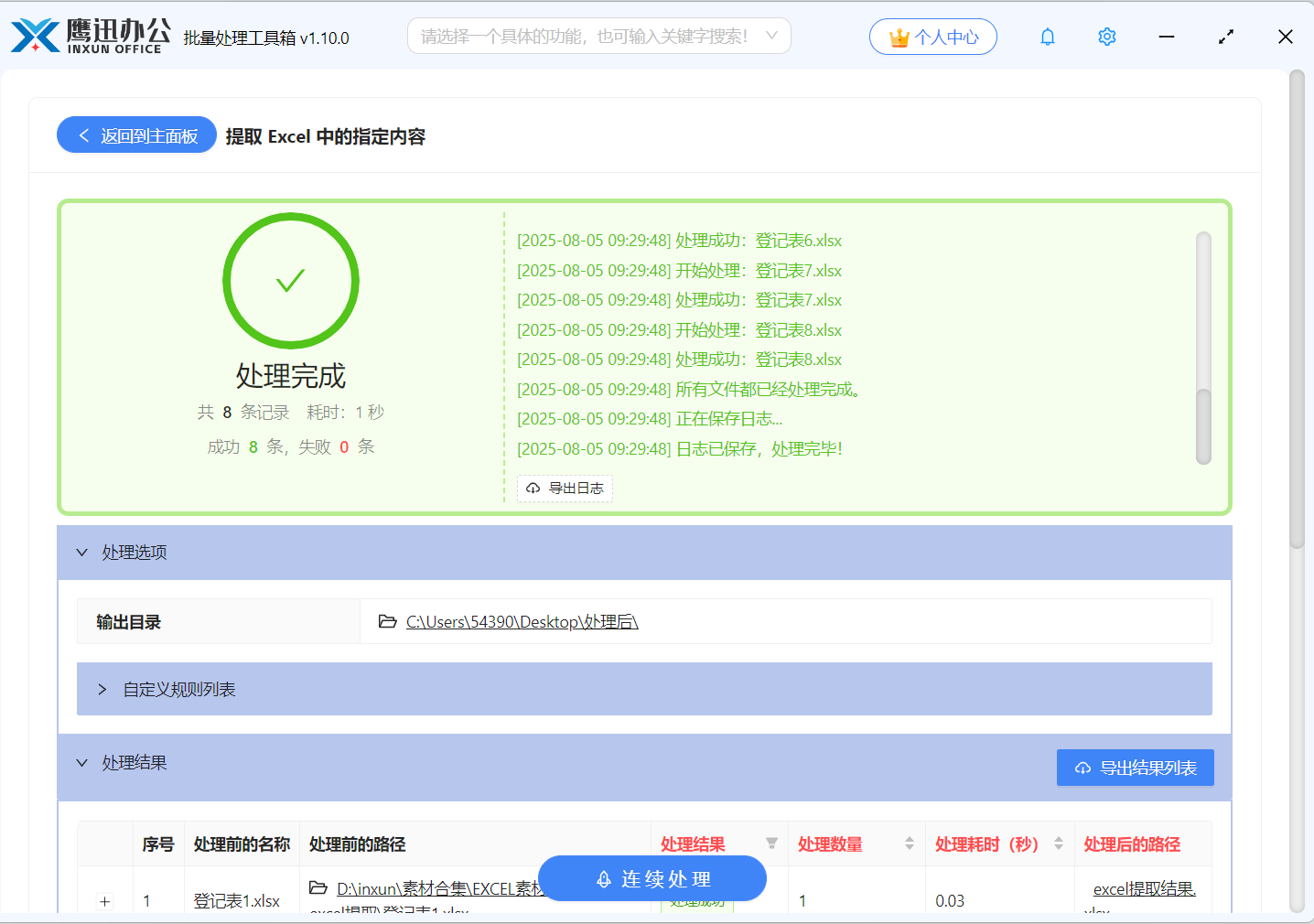 表格中的内容重命名excel提取完成