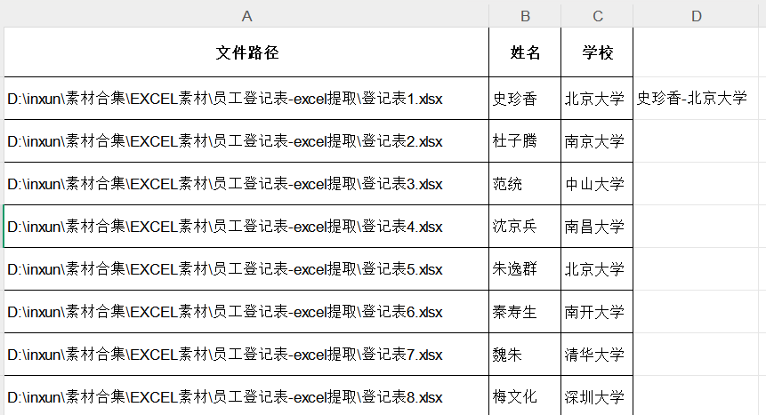 表格中的内容重命名excel提取结果