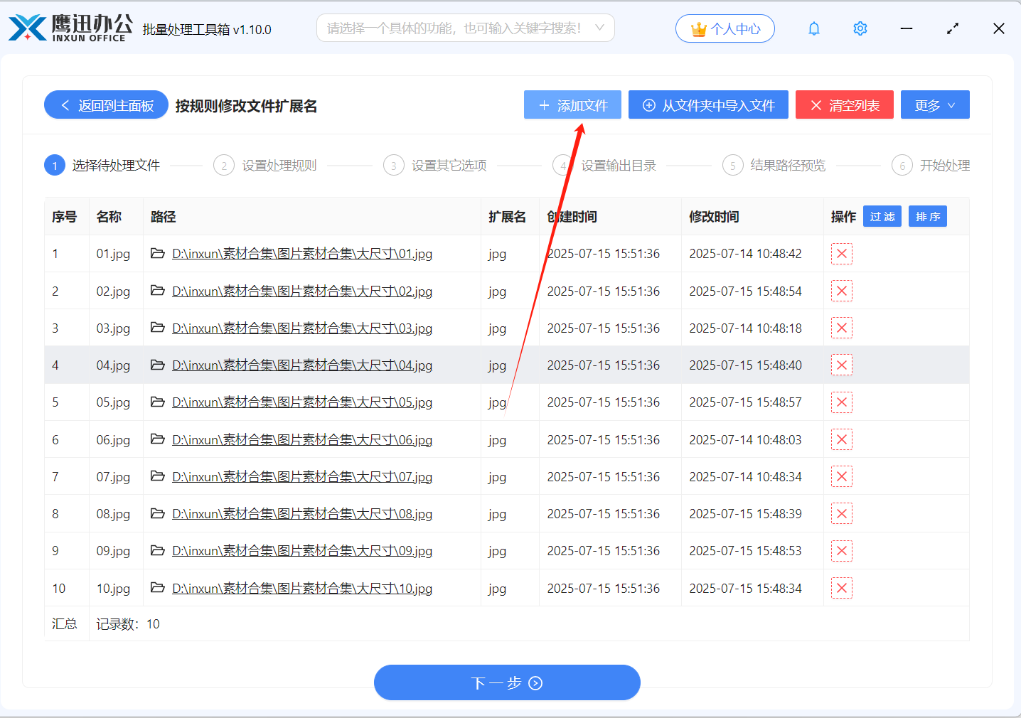批量修改文件后缀名文件选择