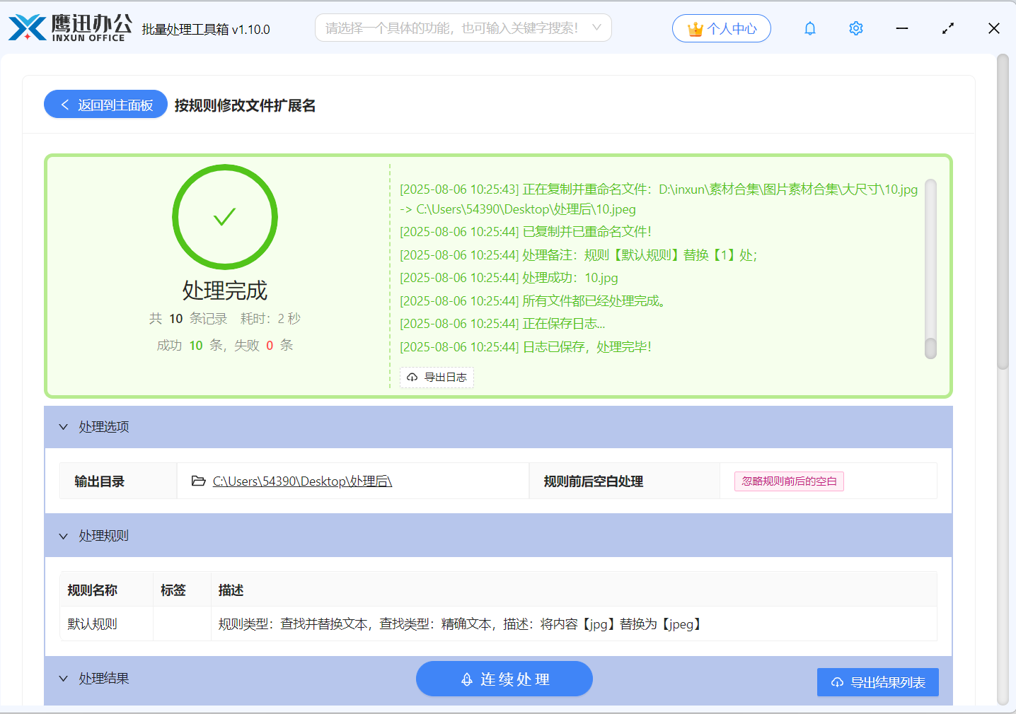 批量修改文件扩展名处理完成。