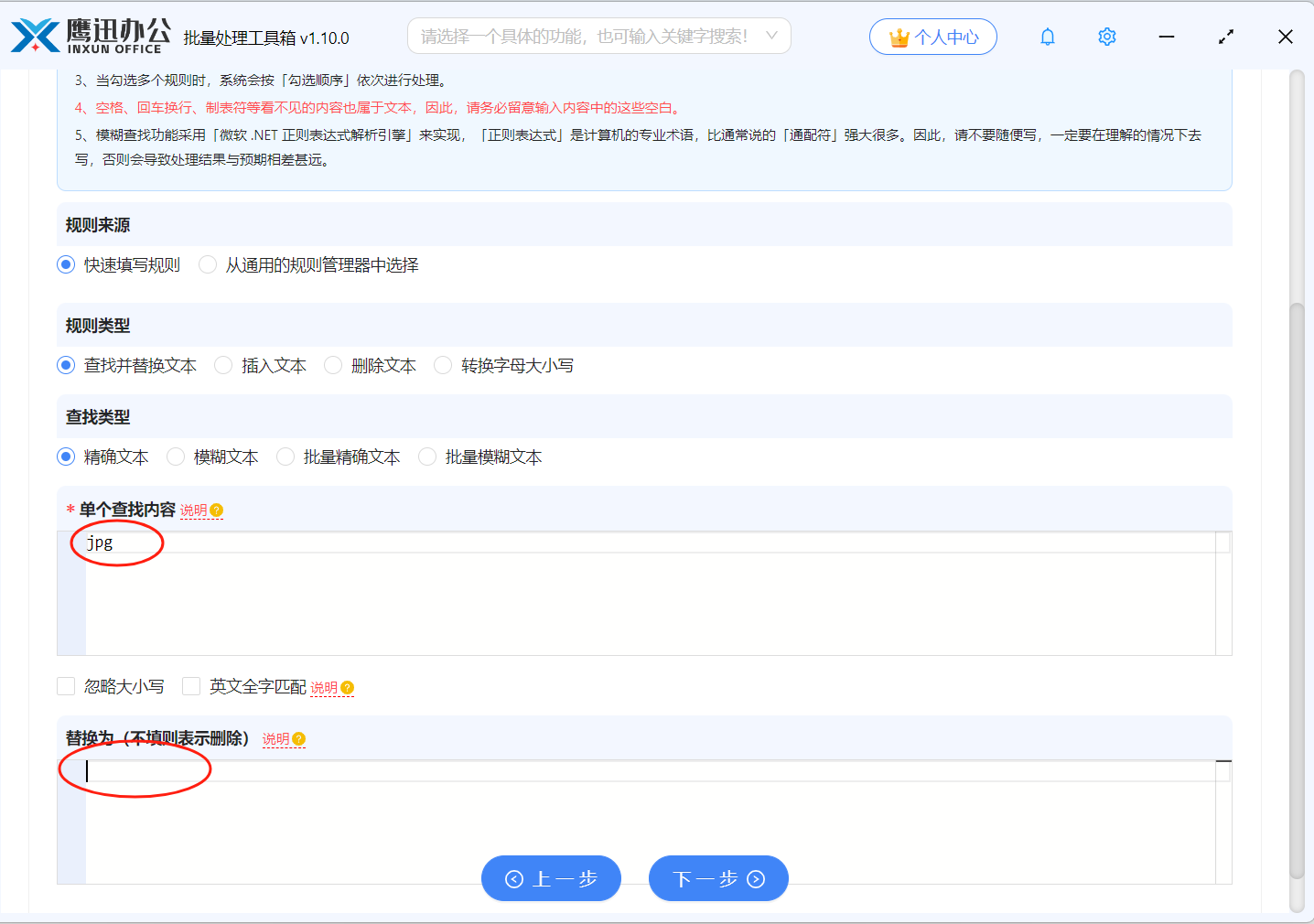 批量修改文件后缀名功能选择