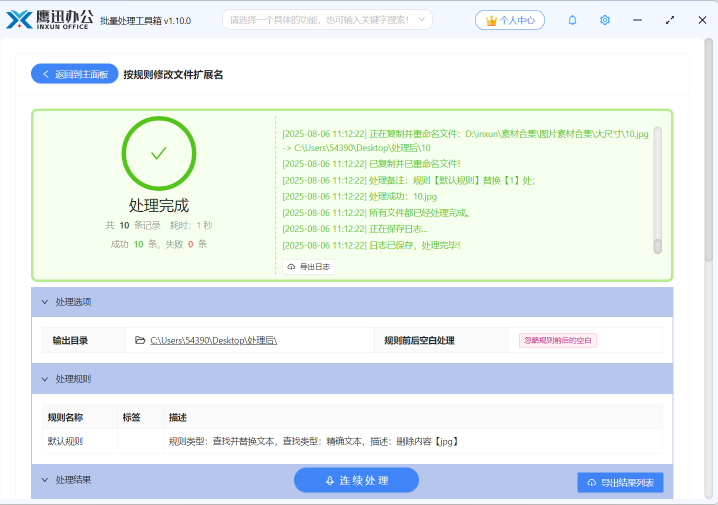 批量修改文件后缀名其它选项