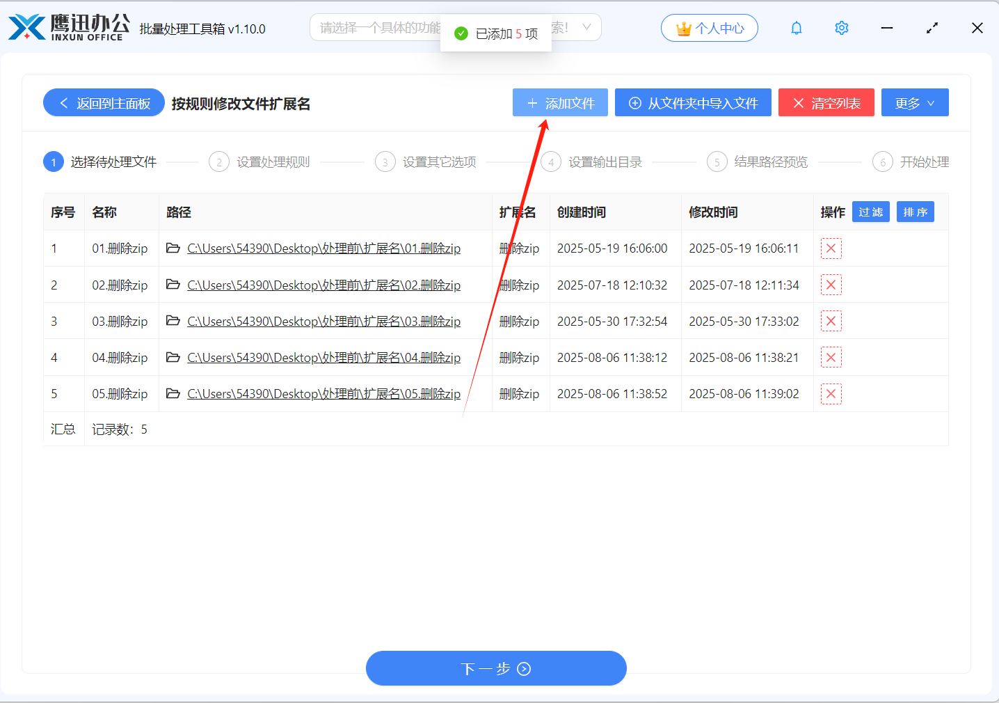 批量修改文件后缀名文件选择