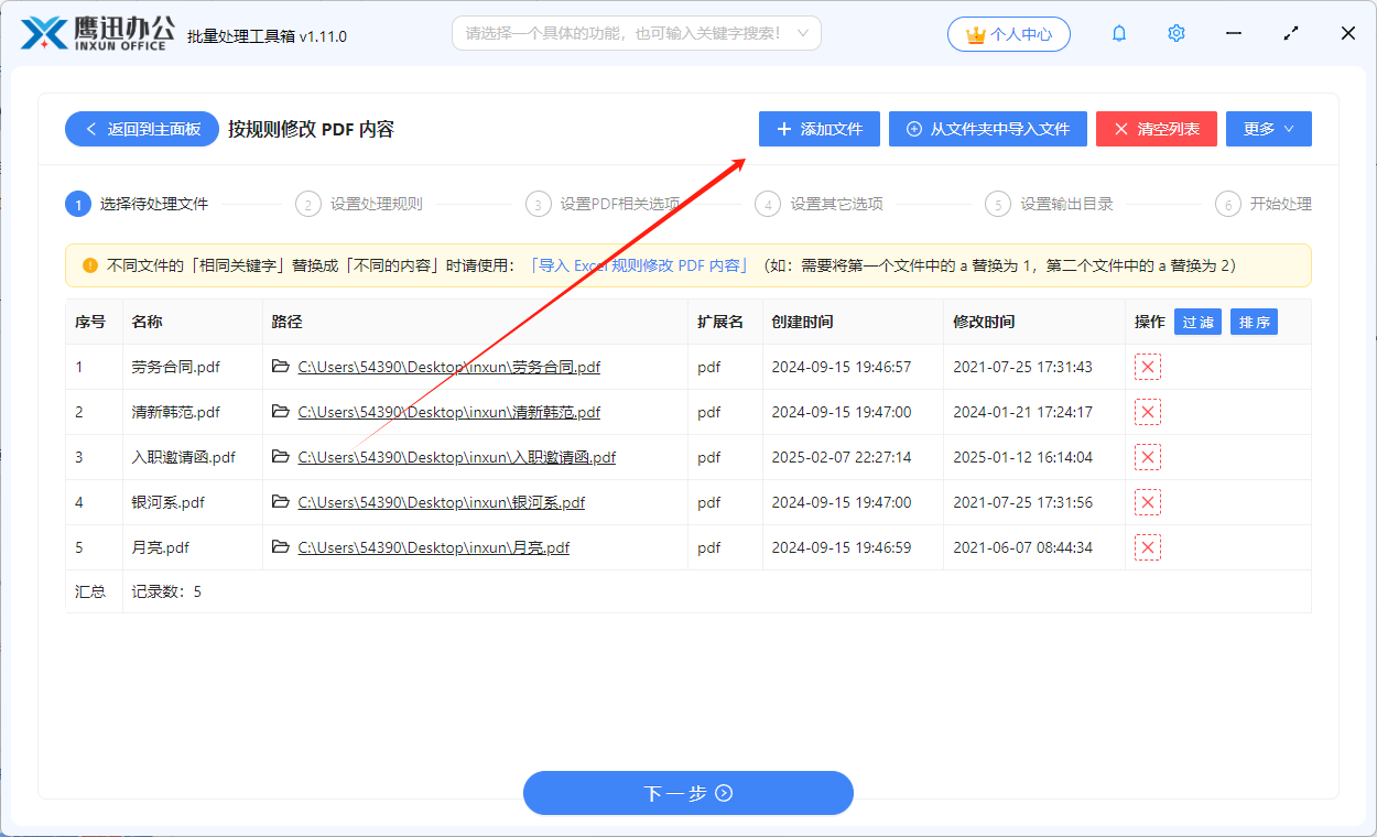 pdf敏感词处理文件选择