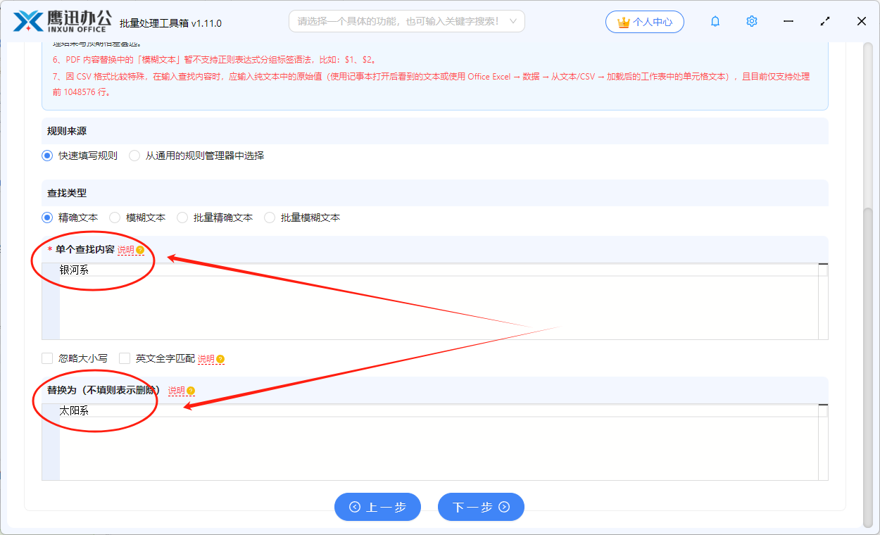 pdf关键词统一替换选项设置