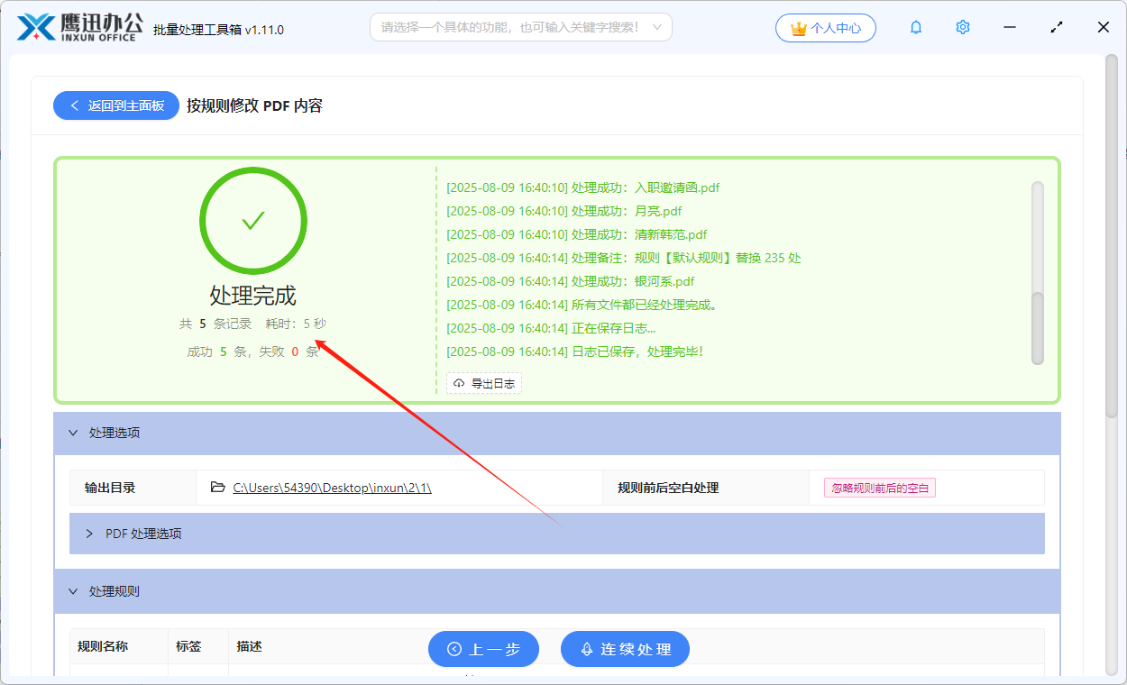 pdf敏感词处理处理完成