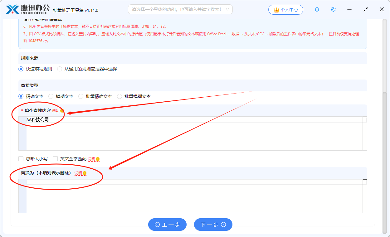 pdf统一删除关键词选项设置