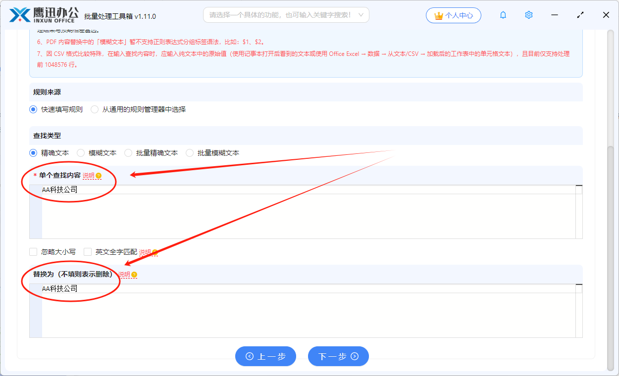 pdf关键词高亮显示选项设置