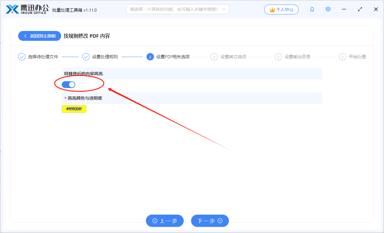 pdf关键词高亮显示额外选项设置