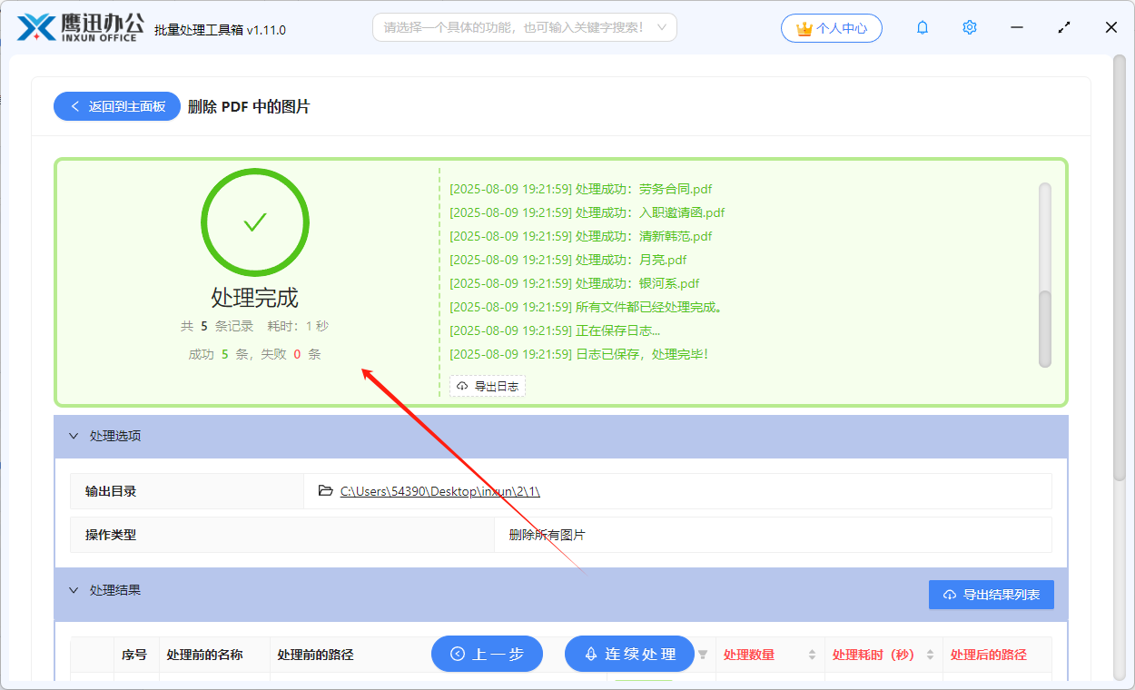 删除pdf所有图片处理完成