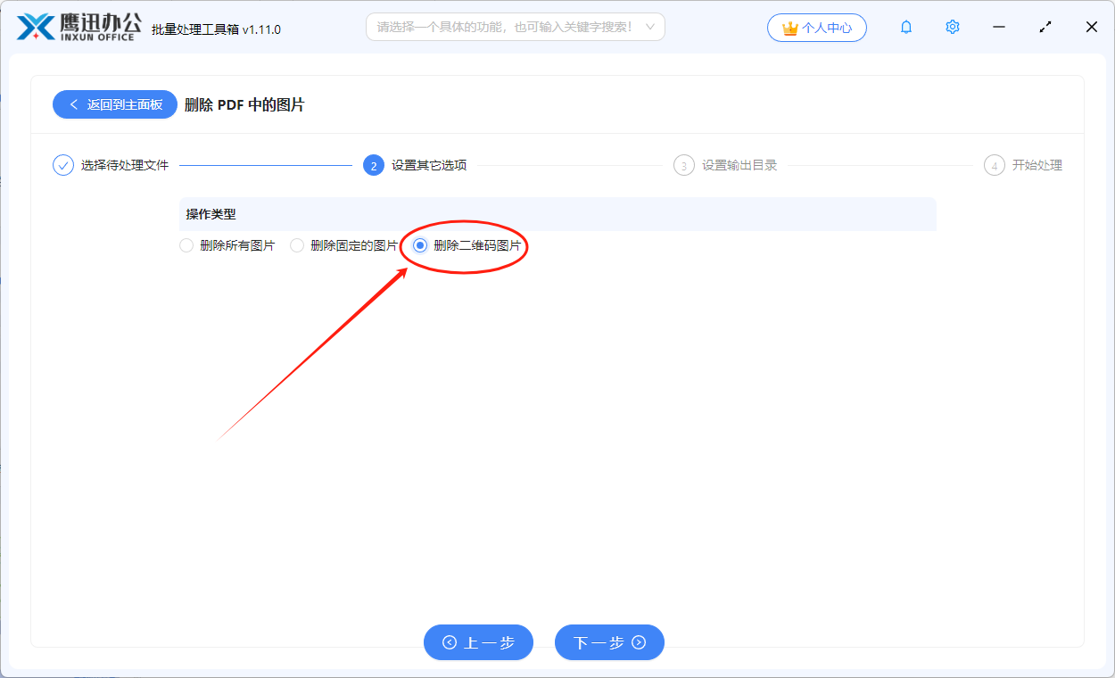 pdf批量删除二维码图片选项设置
