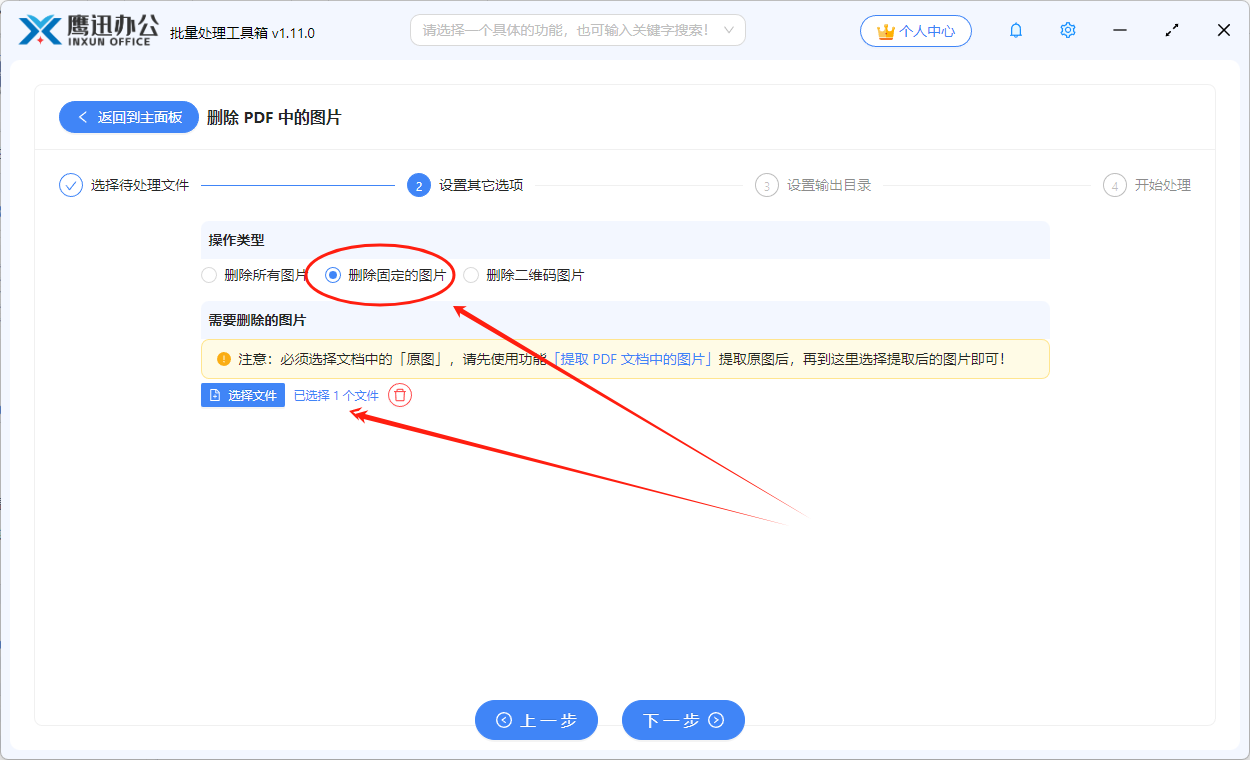 删除pdf中的同一张图片选项设置