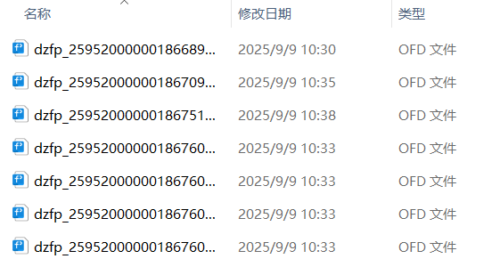 ofd批量转pdf处理前