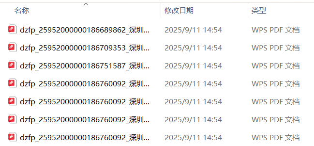 ofd批量转pdf处理后