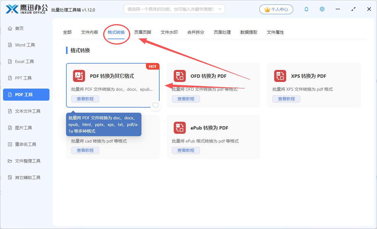 pdf转换为jpg图片功能选择