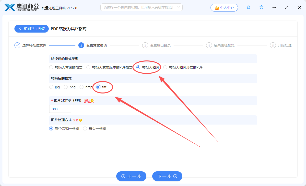 pdf转换为tiff选项设置