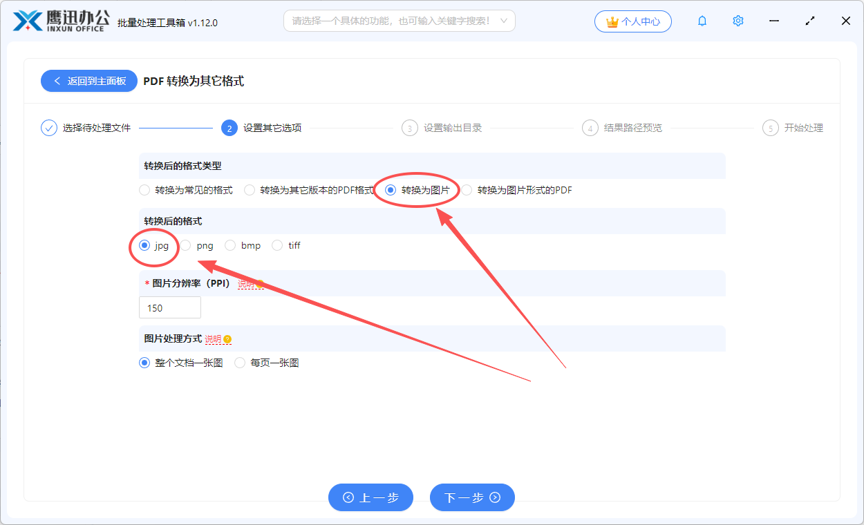 pdf转换为jpg图片选项设置