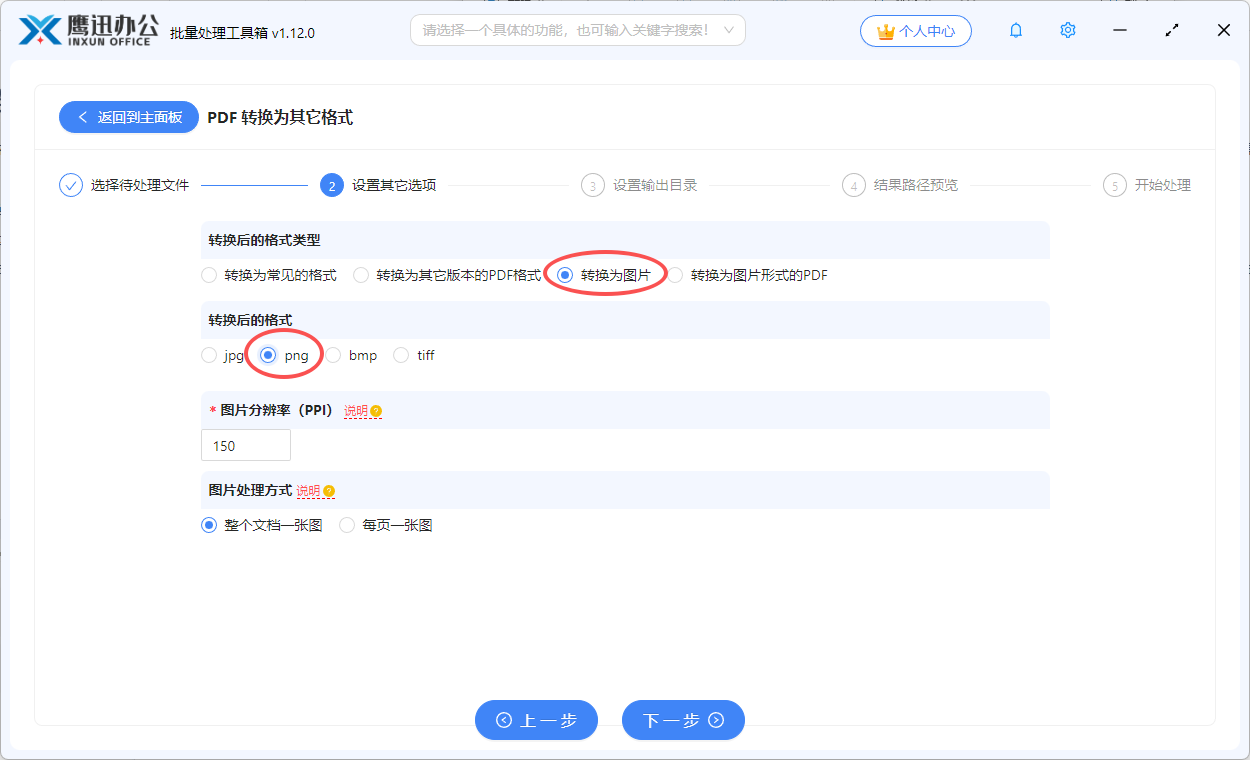 pdf批量转png图片选项设置