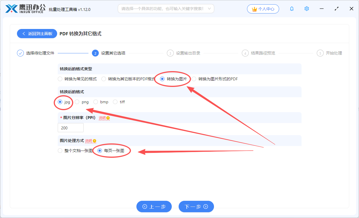 pdf页面转换为图片选项设置