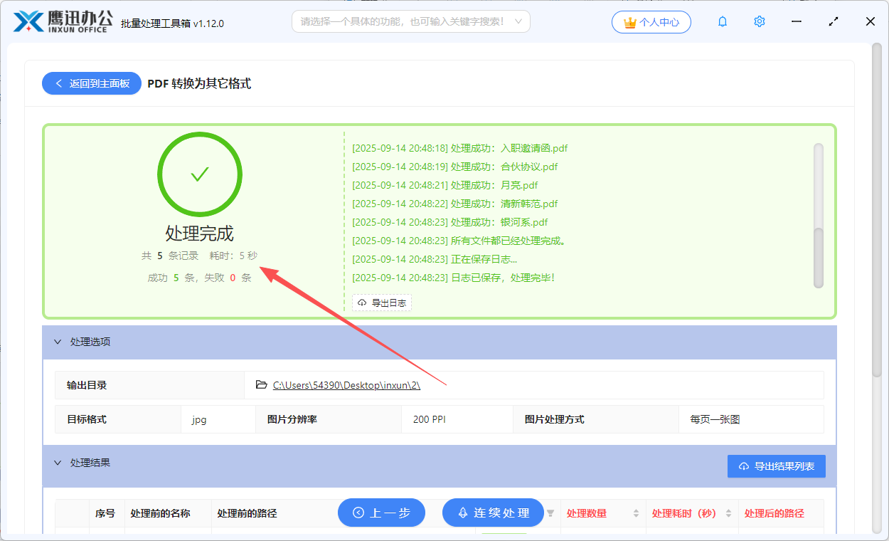pdf页面转换为图片处理完成