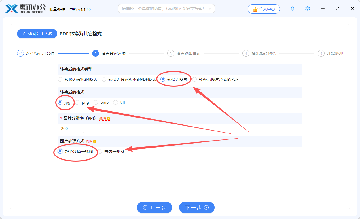 pdf转换为长图选项设置