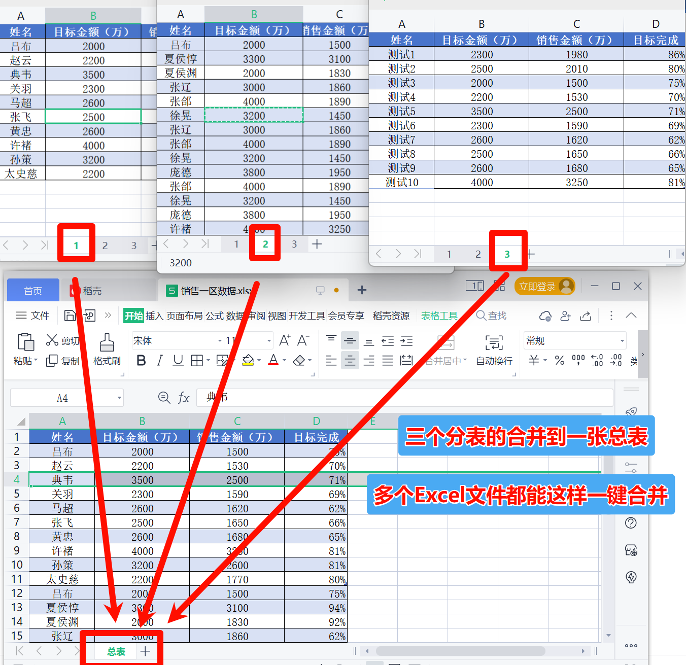 excel多张表合并效果预览