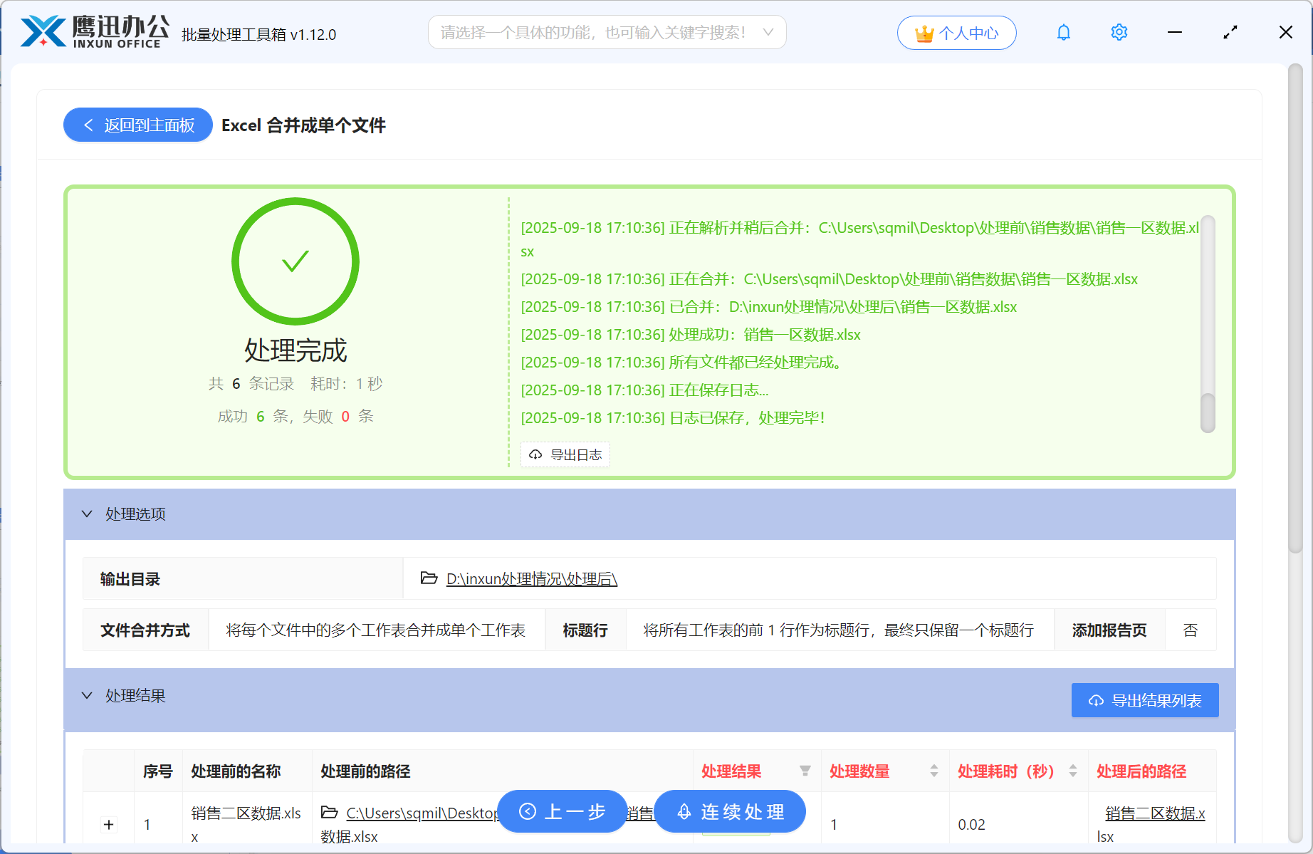 excel多张表合并处理完成