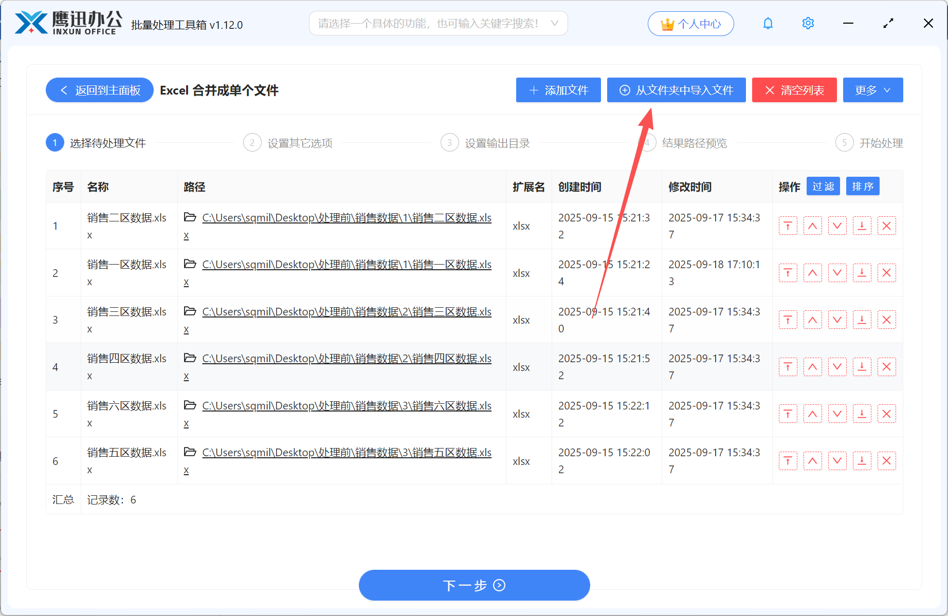 按文件夹批量合并Excel文件添加