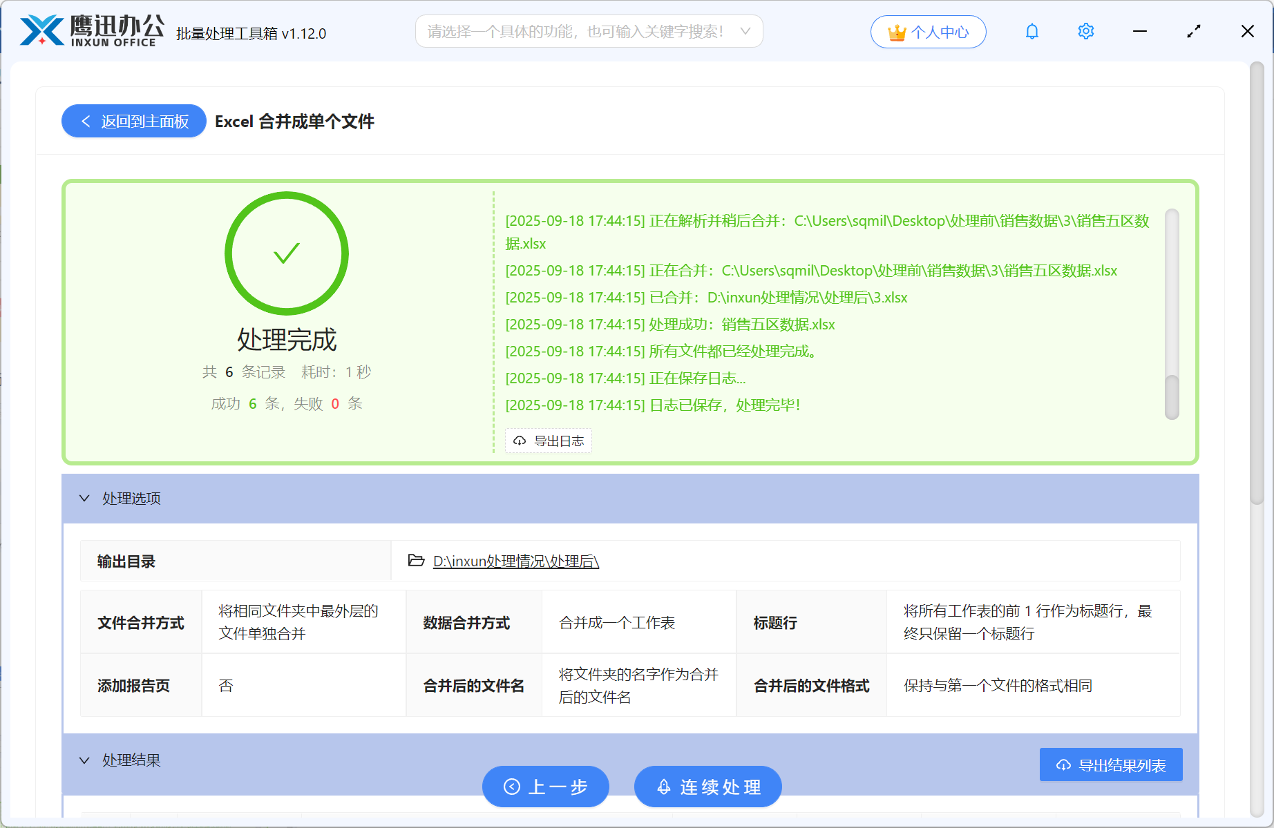 按文件夹批量合并Excel处理完成