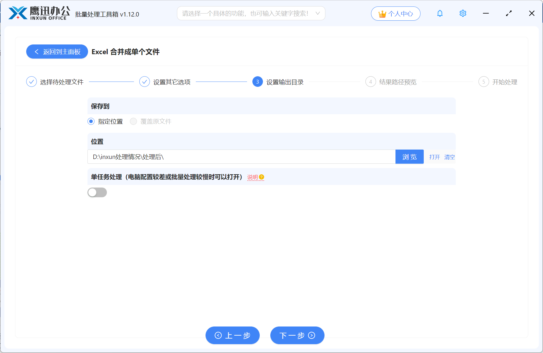 按文件夹批量合并Excel合并成一个工作表