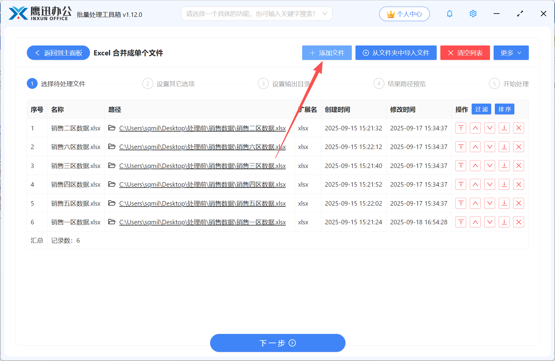 excel多张表合并文件添加