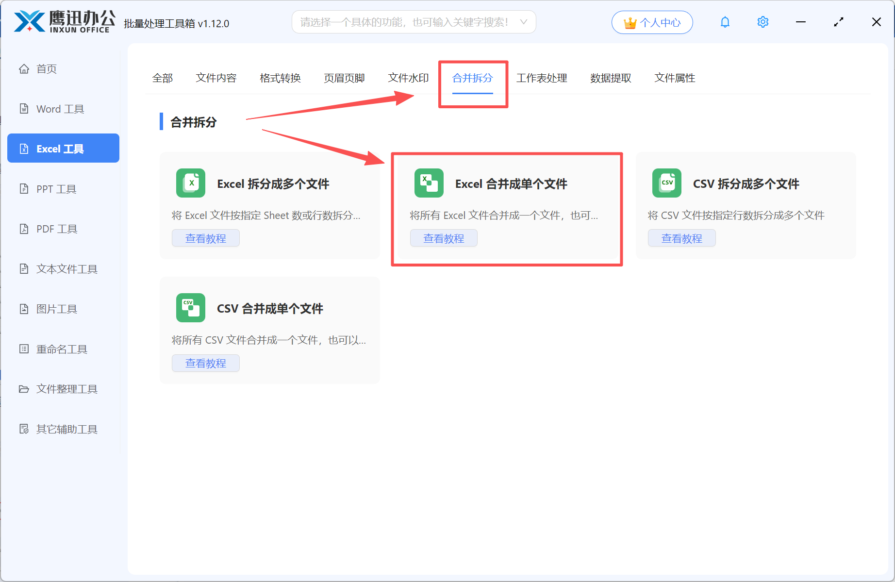 按文件夹合并多个Excel到一张工作簿功能选择