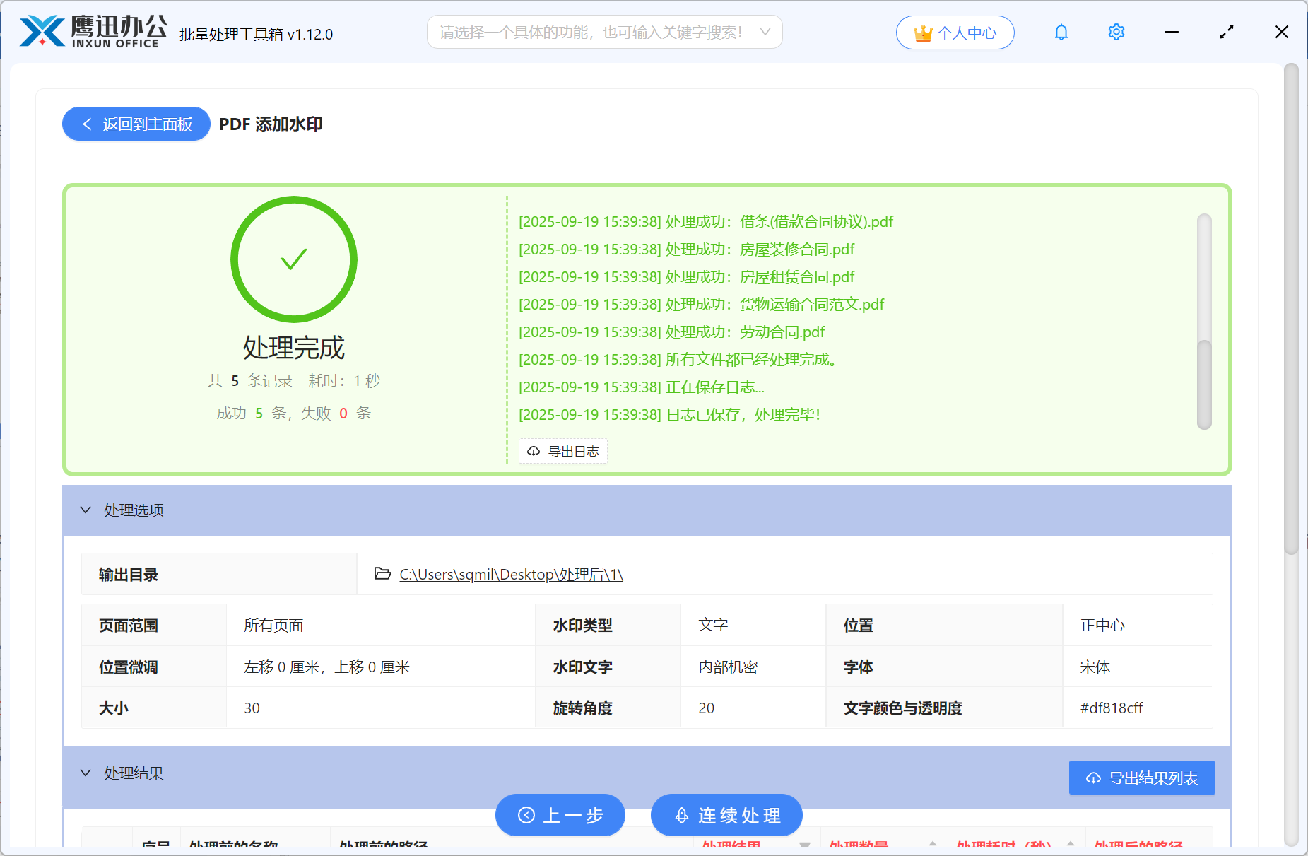 PDF批量添加满屏水印处理完成