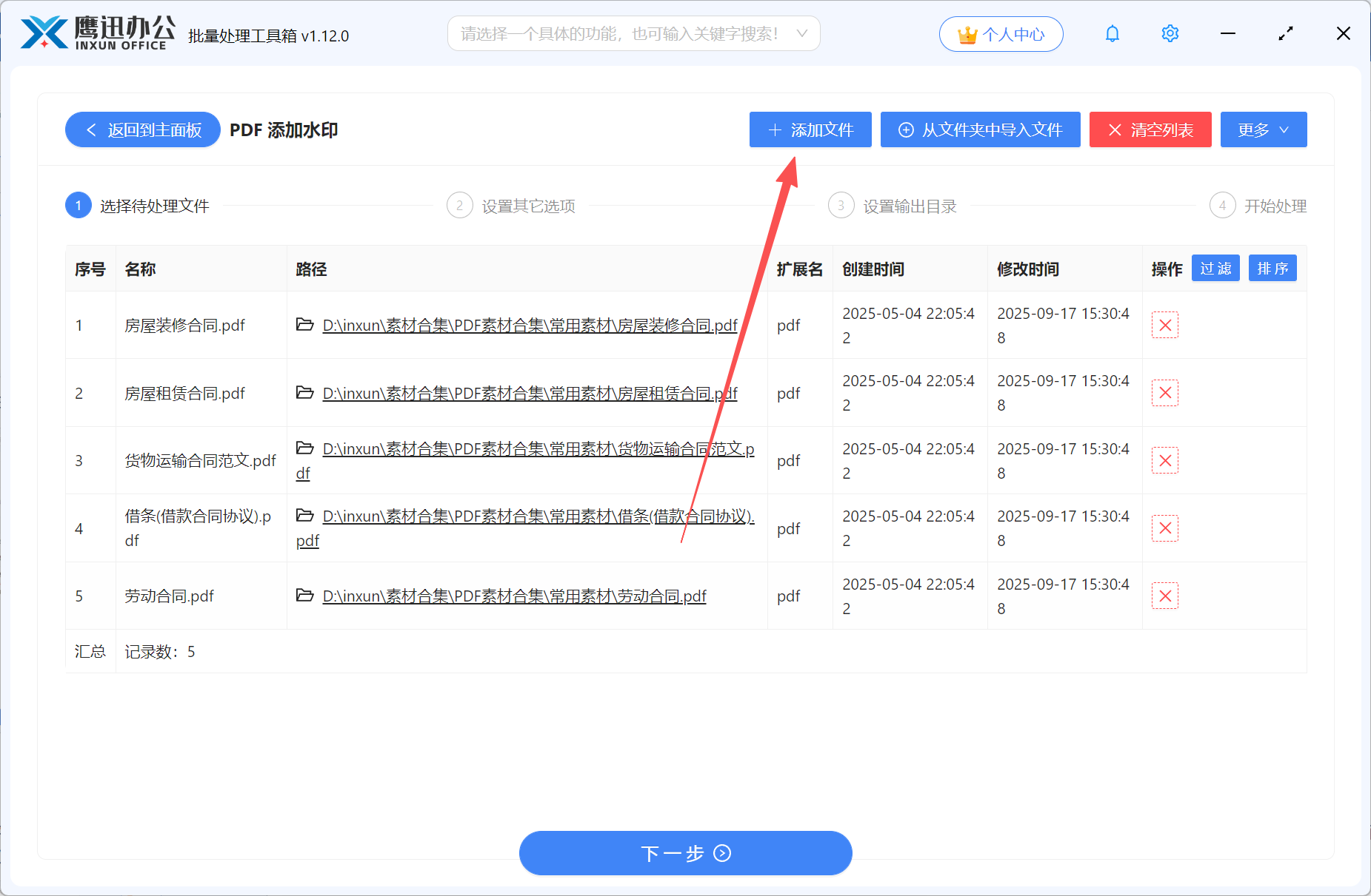 PDF批量添加满屏水印文件选择