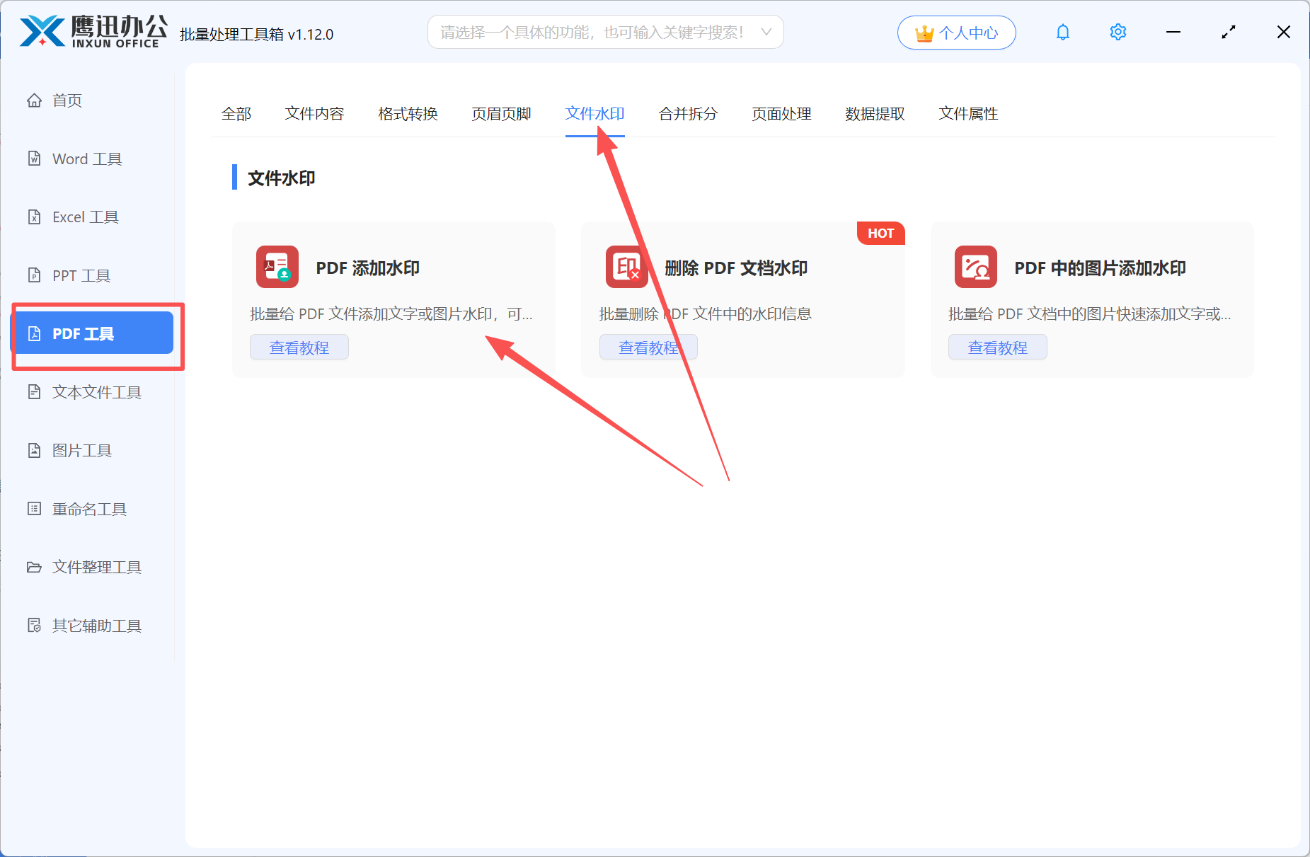 PDF批量添加满屏水印功能选择