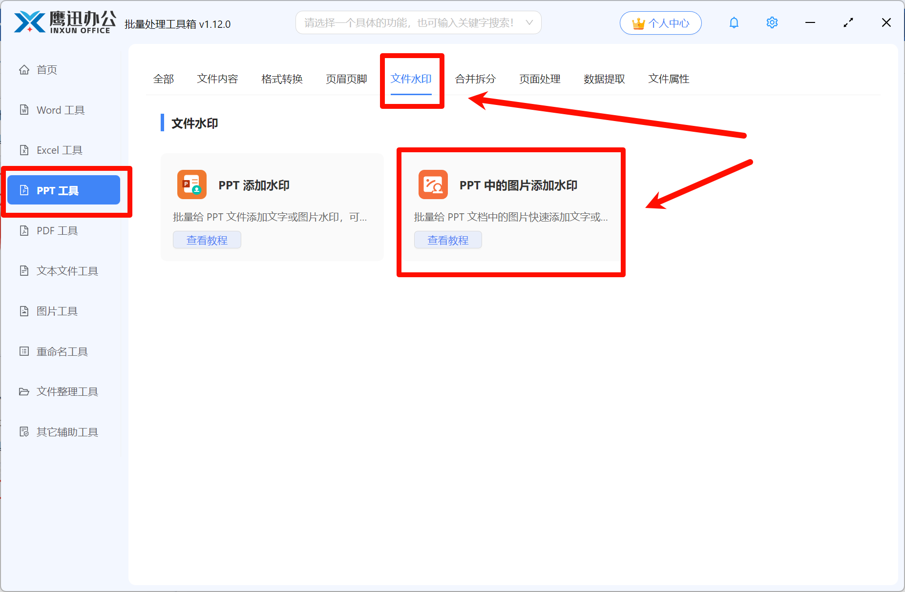 word批量加水印图片水印设置