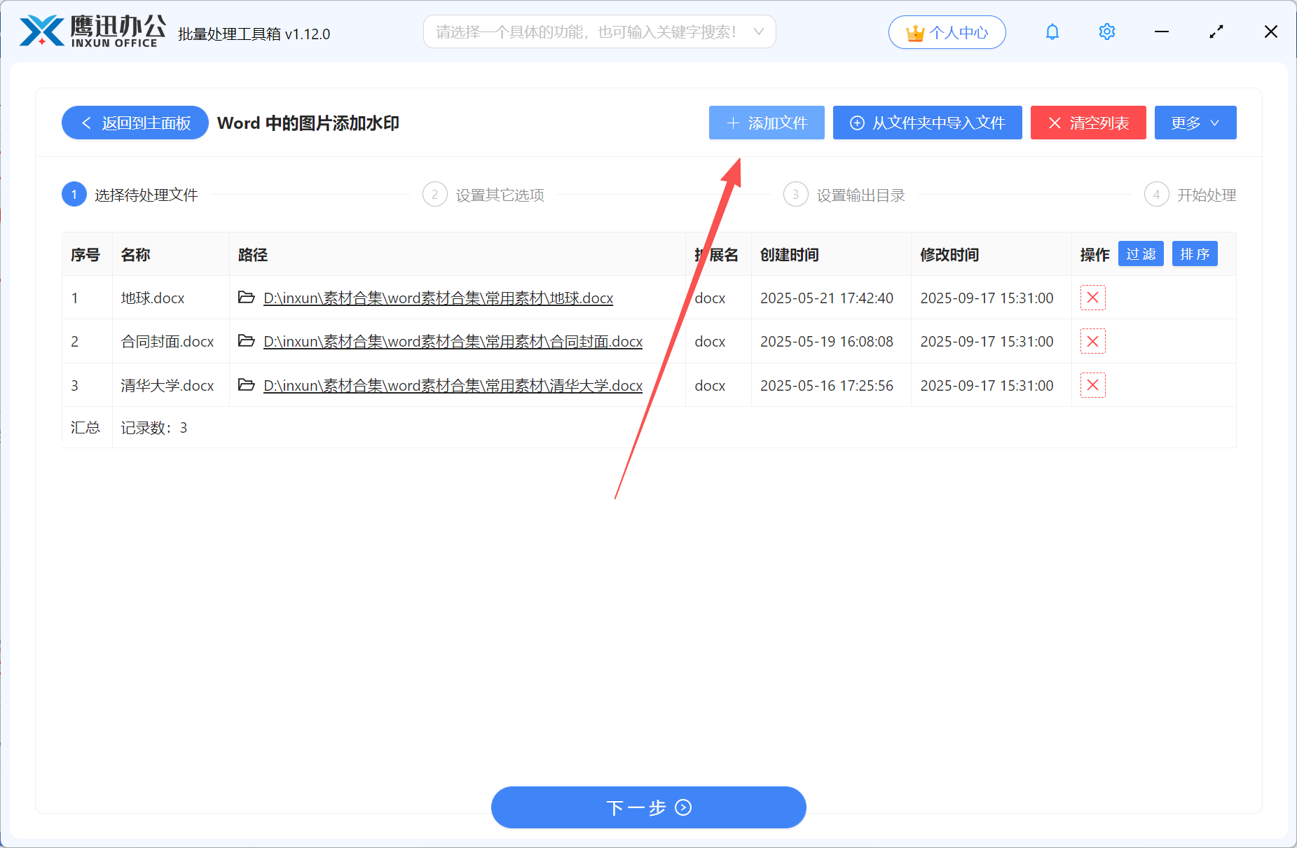 word批量加水印功能选择