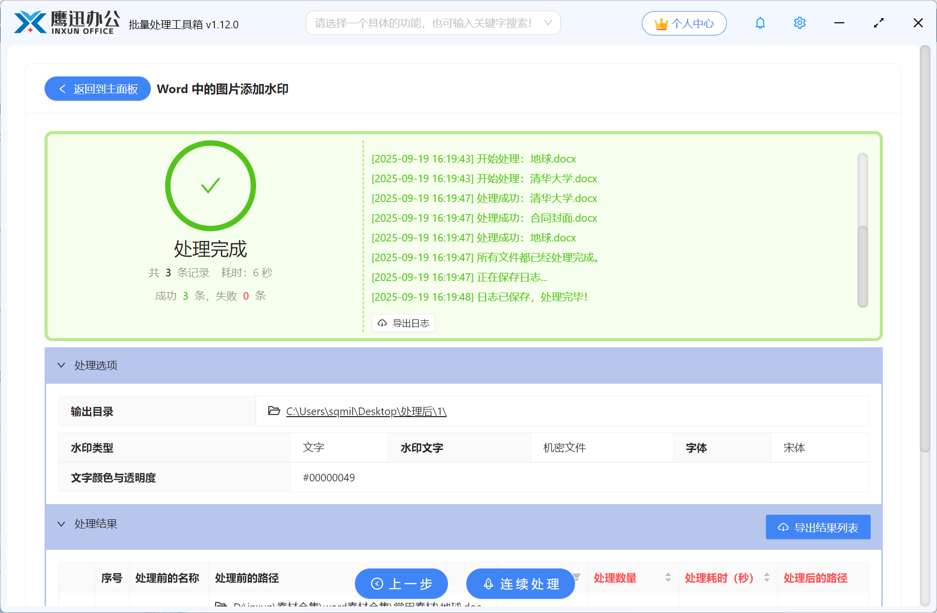word批量加水印输出目录选择