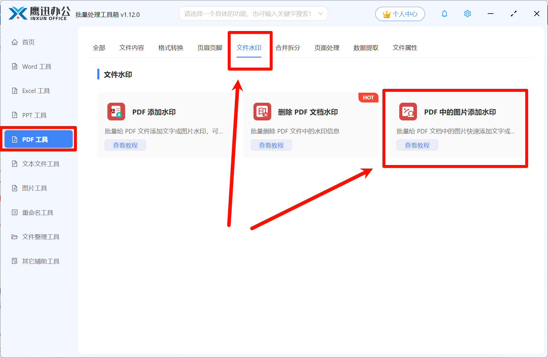 word批量加水印文字水印设置