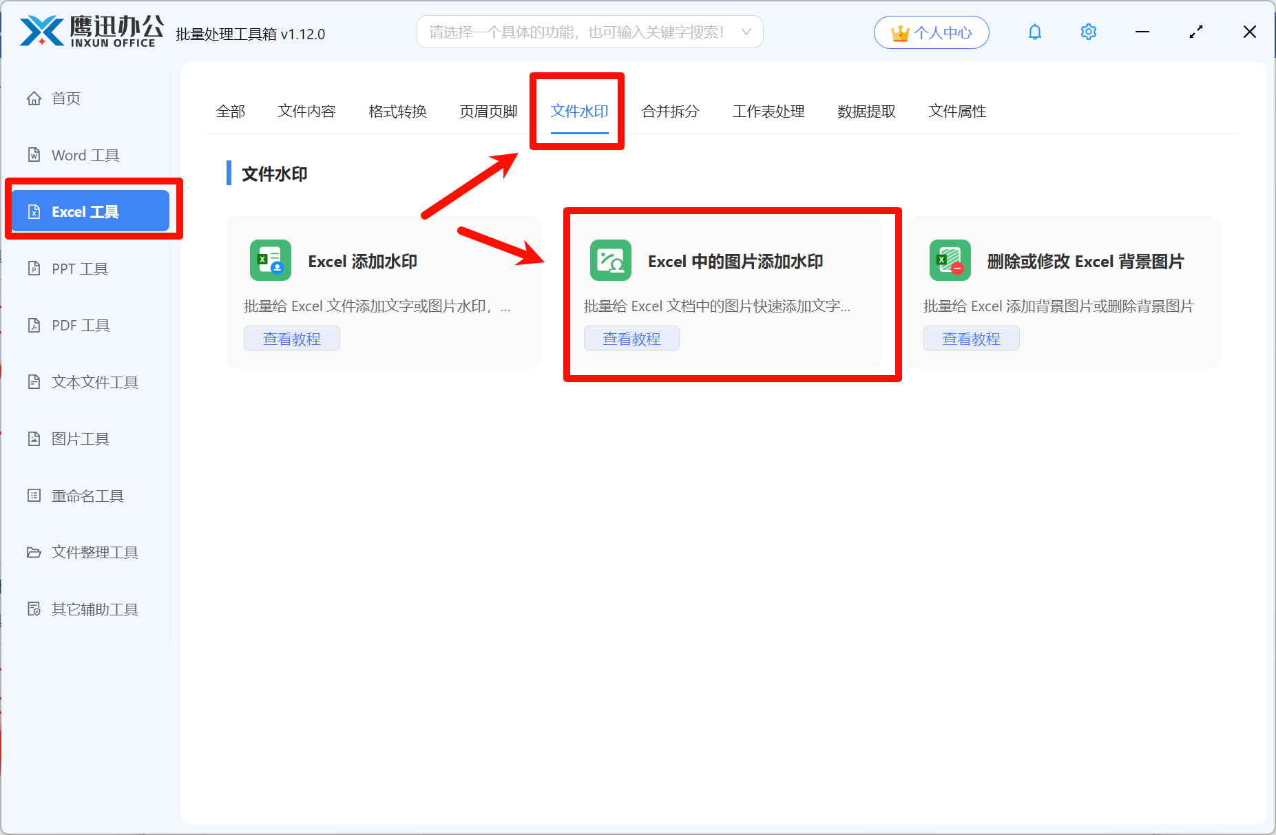 word批量加水印输出目录选择