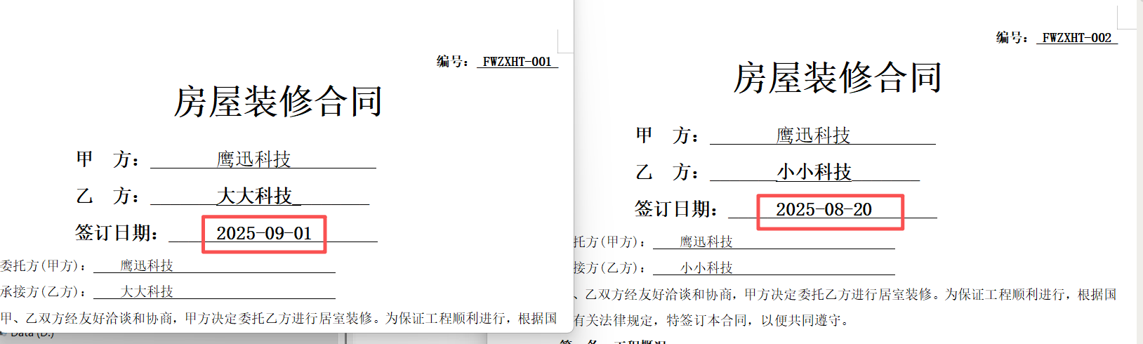 word批量修改日期格式处理前