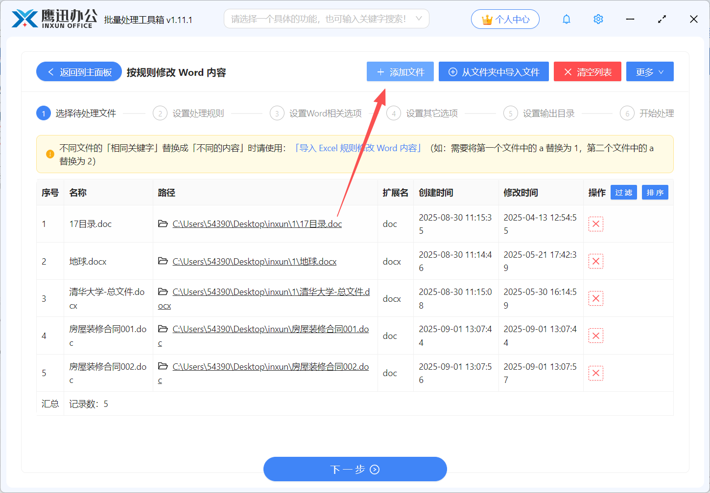 word批量修改日期格式文件选择